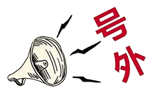 號外！昨天央廣新聞和報紙摘要報道唐山英萊了！
